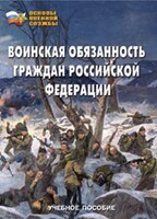 Комплект брошюр по разделу «Основы военной службы» - fgospostavki.ru - Сочи