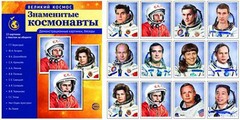 Демонстрационные картинки "Знаменитые космонавты" - fgospostavki.ru - Сочи