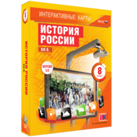 Интерактивные карты. История России. XIX в. 8 класс - fgospostavki.ru - Сочи
