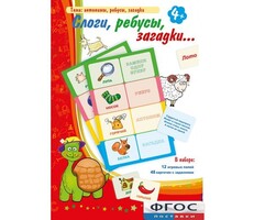 Слоги, ребусы, загадки - fgospostavki.ru - Сочи