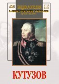 DVD художественный фильм "Кутузов" - fgospostavki.ru - Сочи