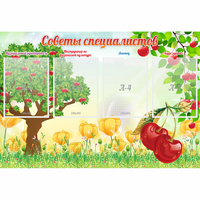 Стенд "Советы специалистов" с 4 карманами - fgospostavki.ru - Сочи