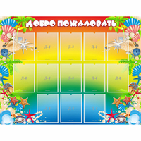 Стенд "Добро пожаловать!" 1.5x1.15 - fgospostavki.ru - Сочи