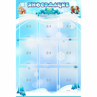 Стенд "Информация" 0.8x1.2 - fgospostavki.ru - Сочи