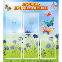 Стенд "Служба профилактики" - fgospostavki.ru - Сочи