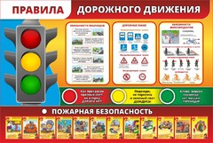 Стенд "Правила дорожного движения" Вариант 2 - fgospostavki.ru - Сочи