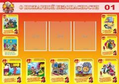 Стенд "О пожарной безопасности" - fgospostavki.ru - Сочи