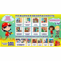 Стенд "Пожарная безопасность" 1.5х0.8 - fgospostavki.ru - Сочи