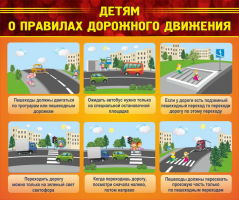Стенд "Детям о правилах дорожного движения" - fgospostavki.ru - Сочи