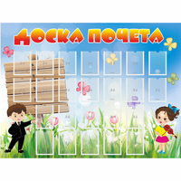Стенд "Доска почета" - fgospostavki.ru - Сочи