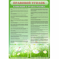 Стенд "Правовой уголок" - fgospostavki.ru - Сочи