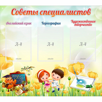 Стенд "Советы специалистов" с 3 карманами - fgospostavki.ru - Сочи