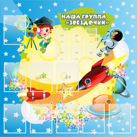 Стенд "Наша группа Звездочки" с 9 карманами - fgospostavki.ru - Сочи
