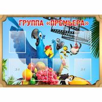 Стенд "Группа Премьера" - fgospostavki.ru - Сочи