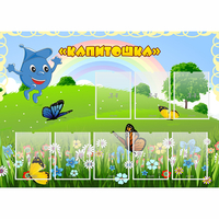 Стенд "Капитошка" - fgospostavki.ru - Сочи