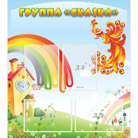 Стенд "Группа Сказка" 0.8x0.9 - fgospostavki.ru - Сочи