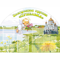 Стенд "Группа Купелька" - fgospostavki.ru - Сочи