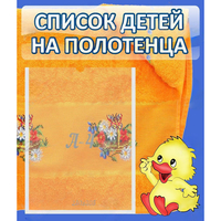 Стенд "Список детей на полотенца" №3 - fgospostavki.ru - Сочи