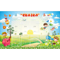 Стенд "Сказка" - fgospostavki.ru - Сочи