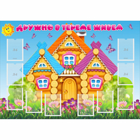 Стенд "Дружно в тереме живем" - fgospostavki.ru - Сочи