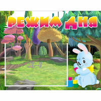 Стенд "Режим дня" 0.5x0.39 - fgospostavki.ru - Сочи