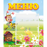Стенд "Меню" №16 - fgospostavki.ru - Сочи
