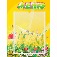 Стенд "Меню" 0.3x0.4 - fgospostavki.ru - Сочи