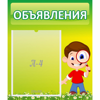 Стенд "Объявления" №7 - fgospostavki.ru - Сочи