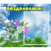 Стенд "Поздравляем!" №11 - fgospostavki.ru - Сочи