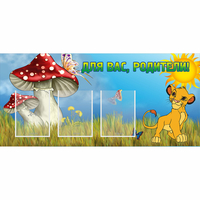 Стенд "Для вас родители!" №19 - fgospostavki.ru - Сочи