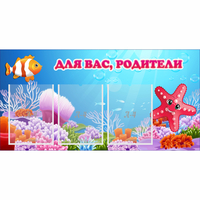 Стенд "Для вас родители!" с 3 карманами - fgospostavki.ru - Сочи