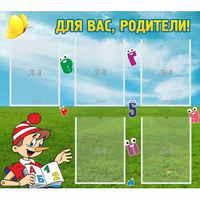 Стенд "Для вас родители!" №20 - fgospostavki.ru - Сочи