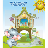 Стенд "Информация психолога" - fgospostavki.ru - Сочи