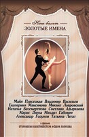 DVD «Откровения балетмейстера Федора Лопухова» - fgospostavki.ru - Сочи