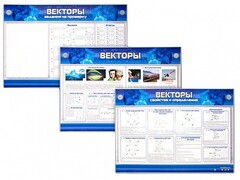 Интерактивный электрифицированный стенд "Векторы" - fgospostavki.ru - Сочи