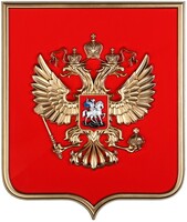 Герб России на щите МДФ (42х50см) - fgospostavki.ru - Сочи