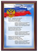 Гимн России - fgospostavki.ru - Сочи