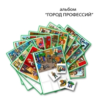 Город Профессий. Развивающие пособия на липучках - fgospostavki.ru - Сочи