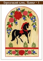 Комплект карточек "Городецкая роспись" - fgospostavki.ru - Сочи