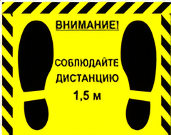 Наклейка стоп-линия 475*345мм - fgospostavki.ru - Сочи