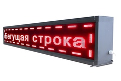 Бегущая строка улица/помещение (красная) - fgospostavki.ru - Сочи