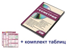 Интерактивный наглядный комплекс "Геометрия" - fgospostavki.ru - Сочи