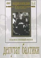DVD художественный фильм "Депутат Балтики" - fgospostavki.ru - Сочи