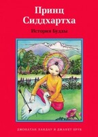 Принц Сиддхартха. История Будды - fgospostavki.ru - Сочи