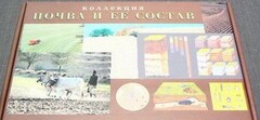 Коллекция "Почва и ее состав" - fgospostavki.ru - Сочи