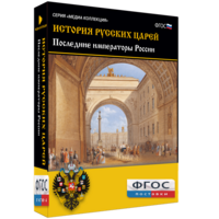 История русских царей. Последние императоры России - fgospostavki.ru - Сочи