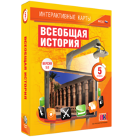 Интерактивные карты. Всеобщая история. 5 класс - fgospostavki.ru - Сочи