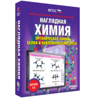 Наглядная химия. Органическая химия. Белки и нуклеиновые кислоты - fgospostavki.ru - Сочи
