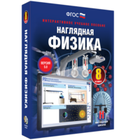 Наглядная физика. 8 класс - fgospostavki.ru - Сочи