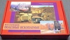 Коллекция "Полезные ископаемые" (32 вида) - fgospostavki.ru - Сочи
